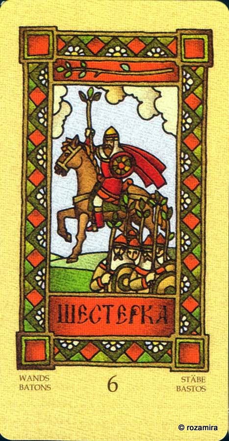 Магическое Славянское Таро - Magic Slavic Tarot by Suharev